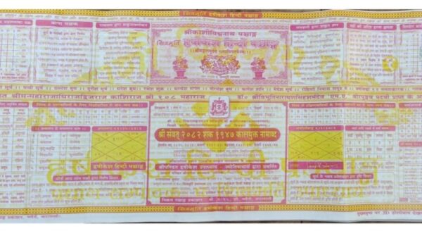 Shivmurti Upadhyay Rishikesh Panchang 2025-26 PDF