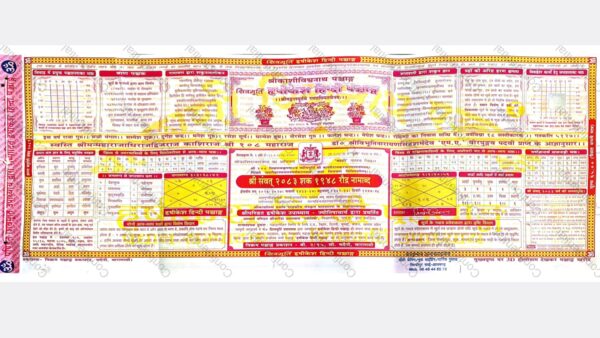 Shivmurti Hrishikesh Panchang 2026-27 PDF शिवमूर्ति हृषीकेश हिन्दी पञ्चाङ्ग 2026-27 पीडीएफ
