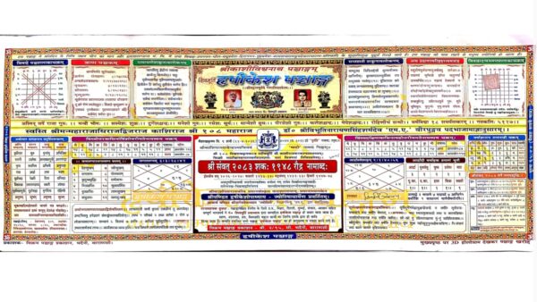 Shivmurti Hrishikesh Panchang 2026-27 PDF शिवमूर्ति हृषीकेश हिन्दी पञ्चाङ्ग 2026-27 पीडीएफ