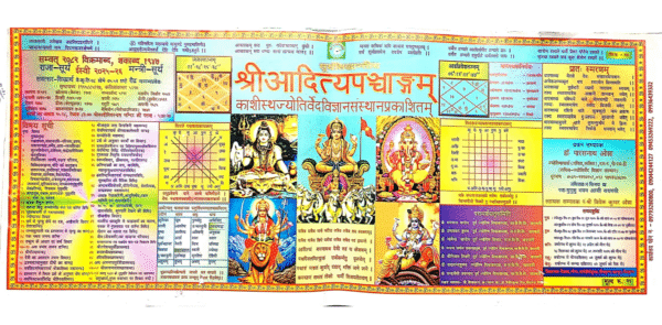 Aditya Panchang 2025–26 PDF संवत 2082 आदित्य पंचांग 2025–26 PDF